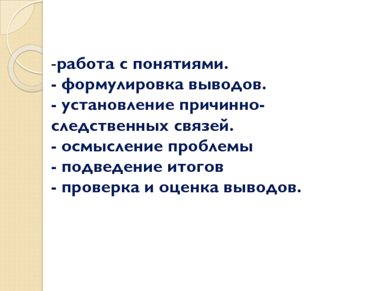 Анализ информации оформление результатов формулировка выводов какой этап работы над проектом