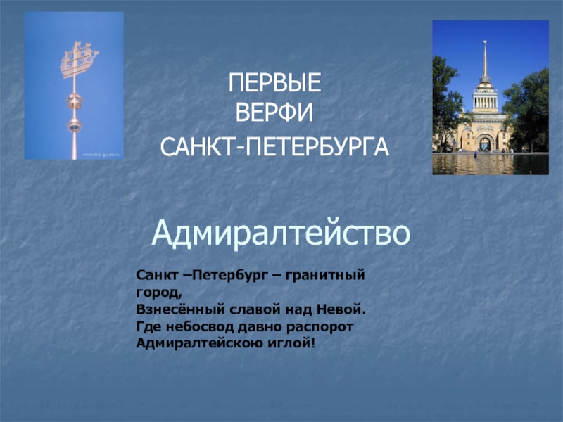Презентация Первые верфи Санкт-Петербурга