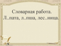 Учимся решать орфографические задачи в окончаниях имен существительных