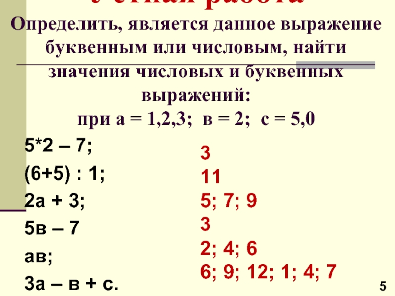 Числовые и буквенные выражения 2 класс технологическая карта