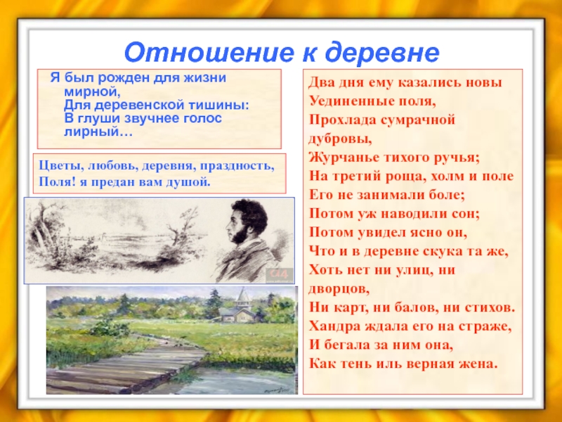 Фраза в деревню в глушь. Я был рожден для жизни мирной для деревенской. Отношение к жизни в деревне Онегин. Пушкин я был рожден для жизни мирной для деревенской тишины. Я был рожден для жизни мирной Пушкин.
