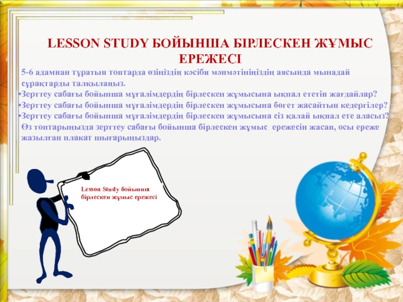 Lesson study презентация