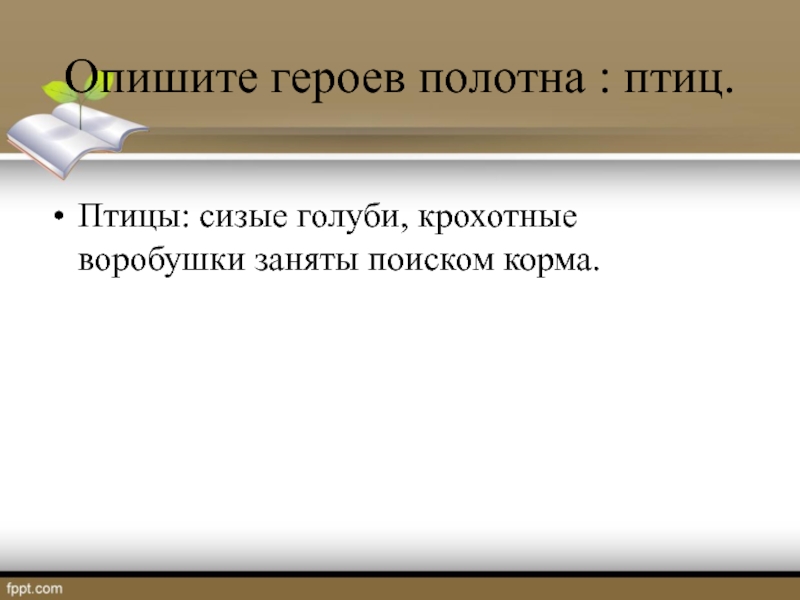 Сочинение по картине семенова как прекрасен этот мир