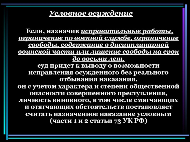 Контрольная работа по теме Определение судом места отбывания наказания, отсрочка от отбывания наказания