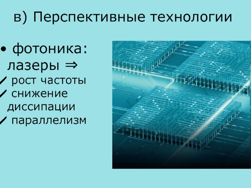 Универсальные перспективные технологии 9 класс презентация технология