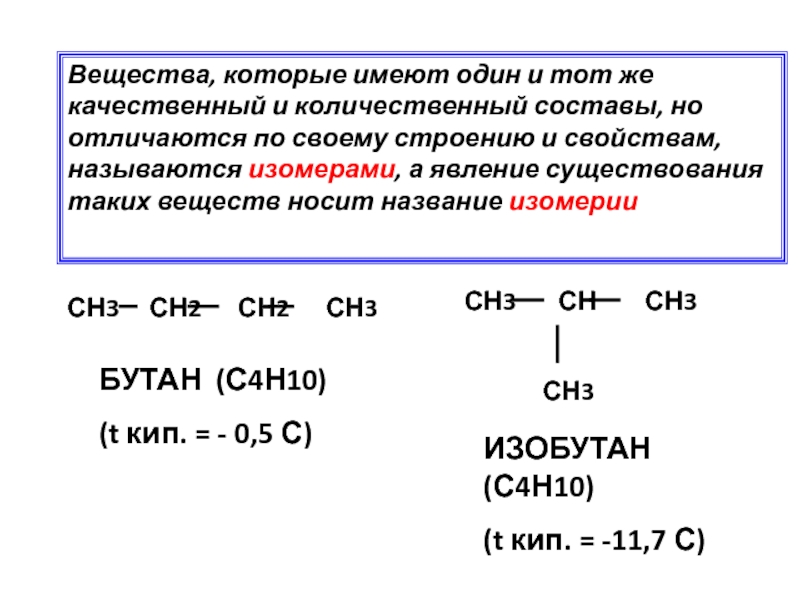 Качественный и количественный состав. Качественный и количественный состав вещества. Изомеры качественный и количественный состав. Качественный и количественный состав этана. Качественный и количественный состав вещества примеры.