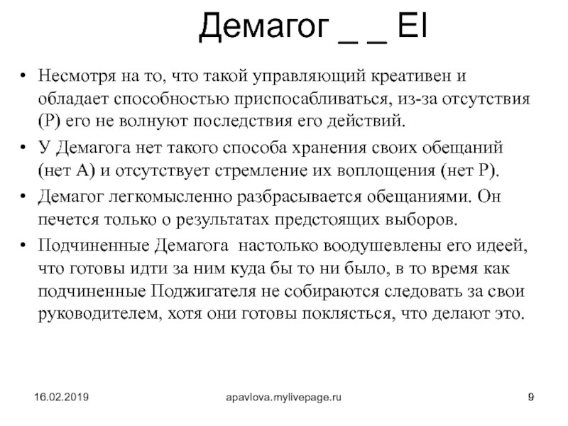 Демагог это простыми. Демагог. Демагог кто это простыми словами. Демагогия это простыми словами примеры. Демагоги в древней Греции.