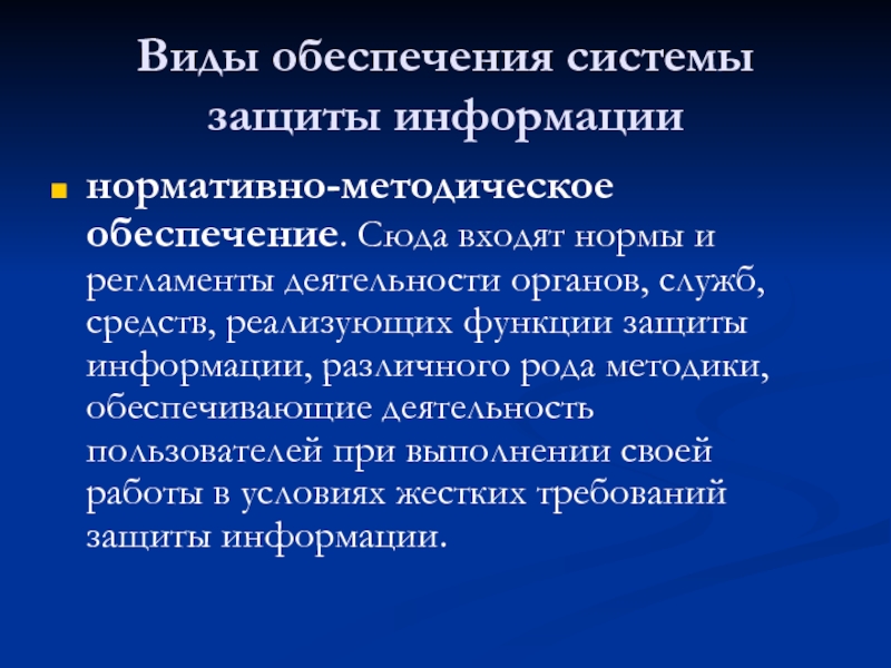 Условиями обеспечивающими защиту. Презентация на тему защита информации. Подсистемы защиты информации. Виды защиты информационной безопасности. Функции информационной безопасности.