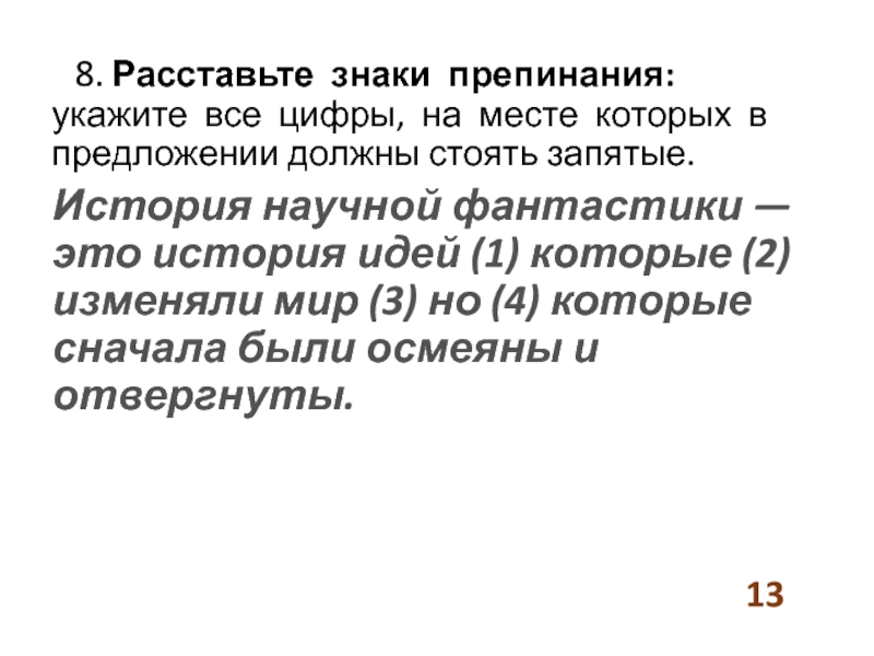 Путеводитель по пунктуации. Настолько насколько пунктуация. Знаки препинания по принципу : "сердце отдаю детям".