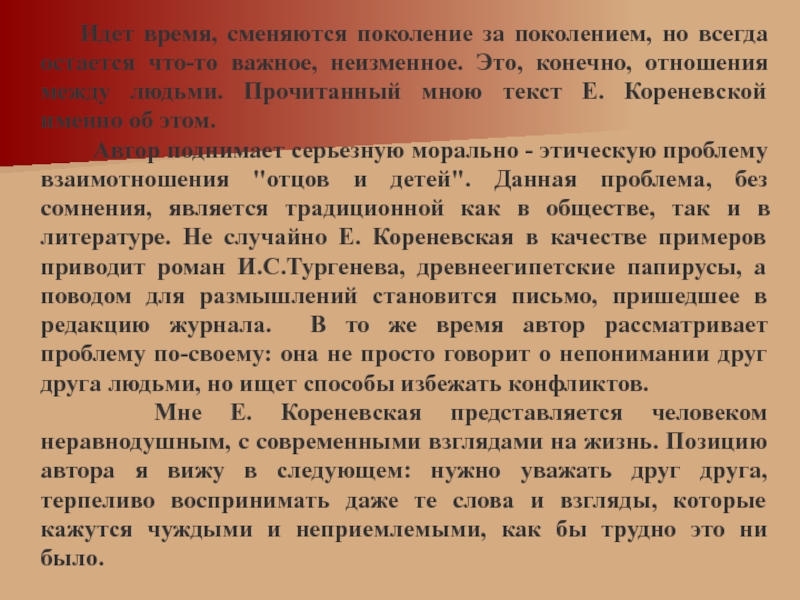 Отношения это конечно. Связь между поколениями сочинение. Важно сохранять связь между поколениями. Сочинение на тему 