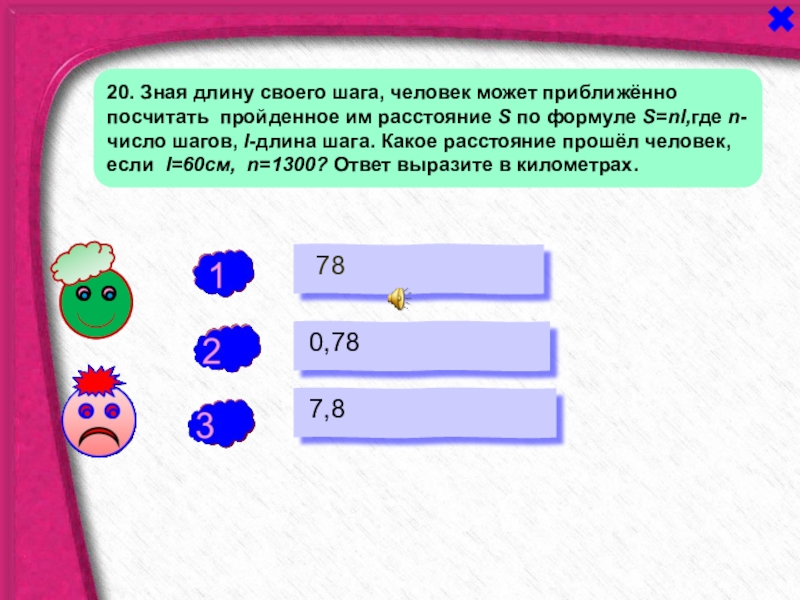 Считать пройденным. Как посчитать пройденное расстояние по количеству шагов?. Какое расстояние может пройти человек за день. Один шаг какое расстояние. Как научить ребенка высчитывать пройденная расстояние шагов в минуту.