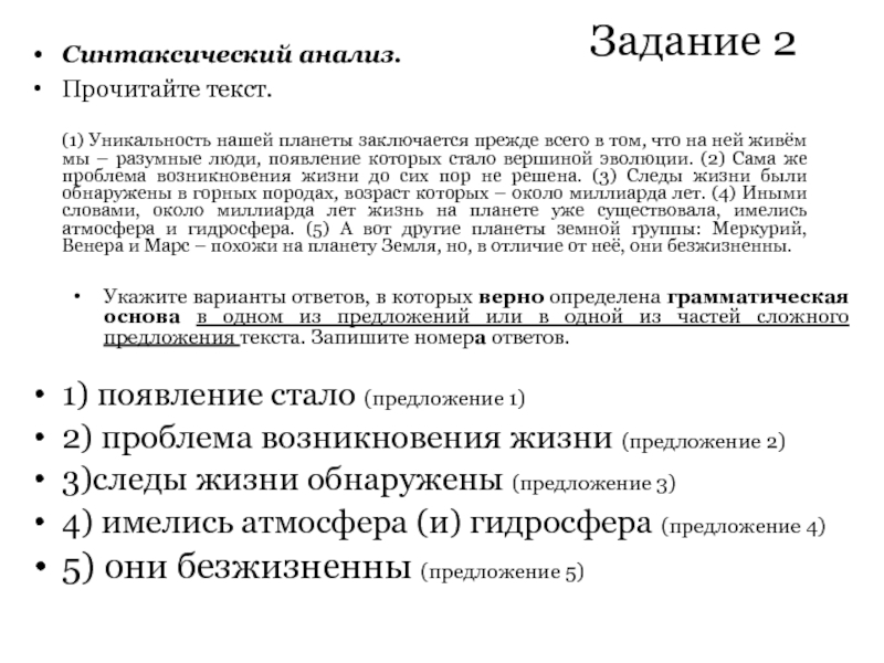 Основы синтаксического анализа. Синтаксический анализ. Синтаксический анализ текста. Синтаксический анализ прочитайте текст. Задание 2 синтаксический анализ прочитайте текст.