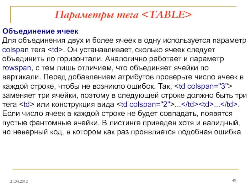 Параметр тега html. Параметр тега. Параметры тэга. Параметры тэга Table. Несколько параметров в Теге.