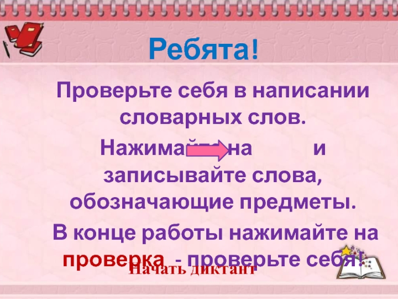 Картинный диктант 2 класс презентация школа россии