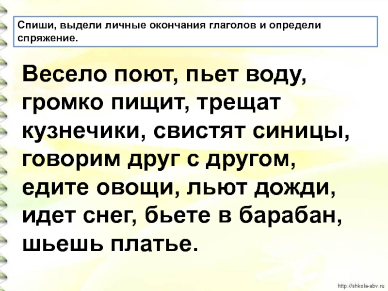 Кричит льют молчит пищит трещит жужжат. Глагол пить. Пила пила глагол и существительное. Предложение с существительным пила и глаголом пила. Три предложения с глаголом слушать петь пить.