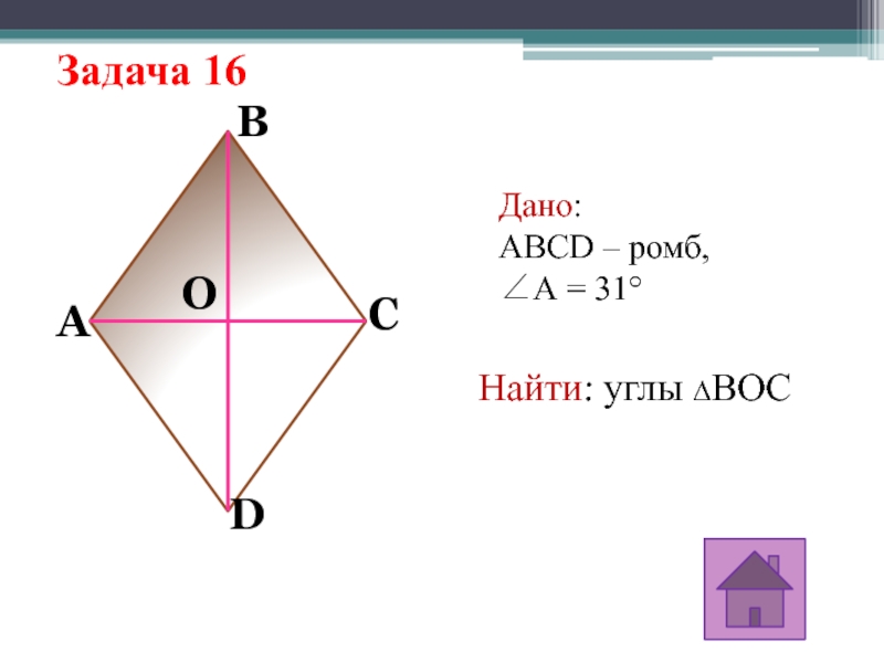 Площадь ромба задачи на готовых чертежах 8 класс