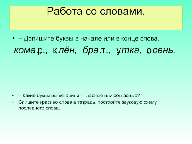 К словам автора допишите прямую речь составьте схемы