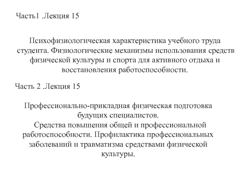 Психофизиологическая характеристика учебного труда студента. Физиологические