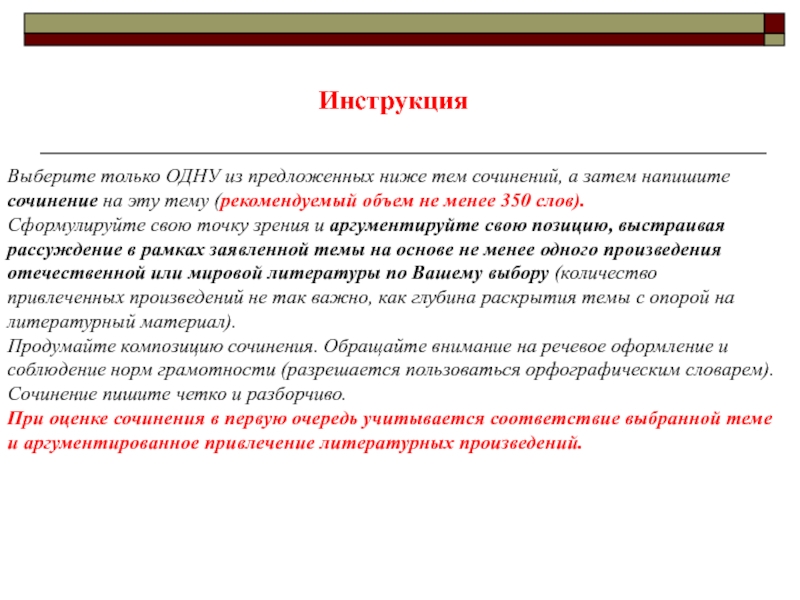 Выберу инструкции. Объем сочинения по литературе. Сочинение на 350 слов. Сочинение на 350 слов по литературе. Объем сочинений по литературе количество слов.