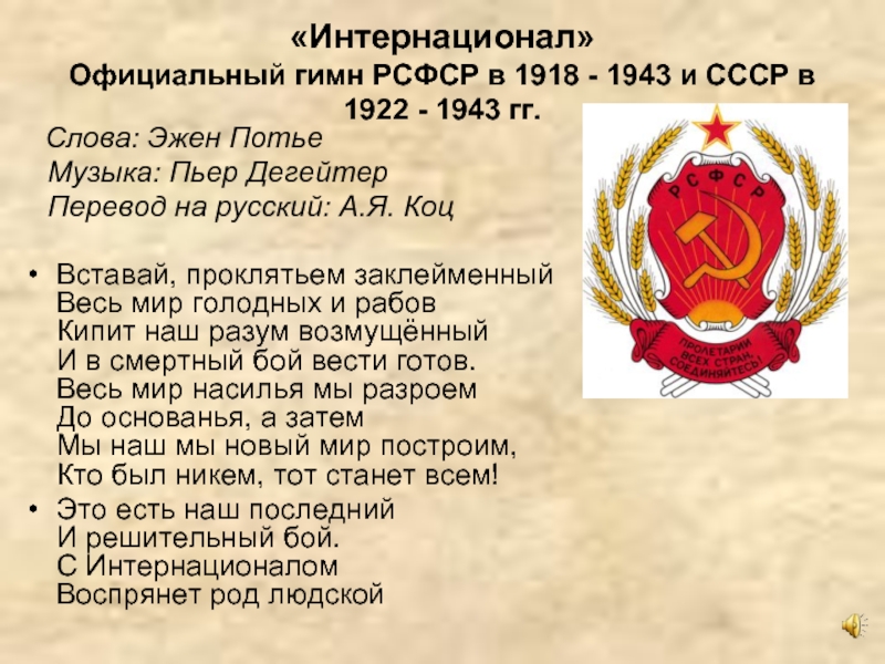 Проект гимна рсфср