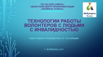 ГБУ ДО ДУМ Смена Областной центр профориентации Формула успеха Школа