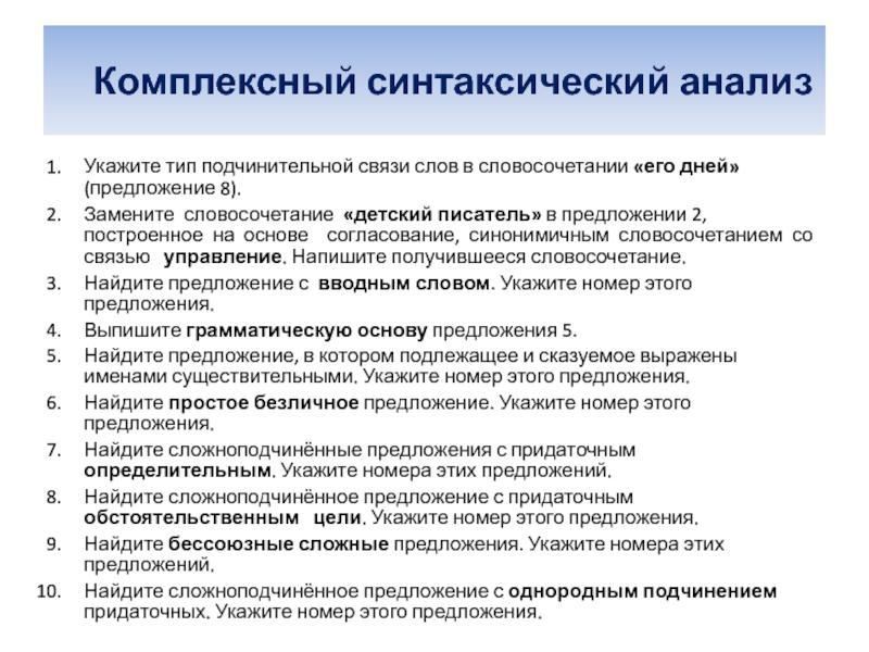 ОГЭ подготовка синтаксический анализ. Синтаксический анализ виды подчинительной связи. Синтаксический анализ замените словосочетание. Предложения со словом интегрировать.