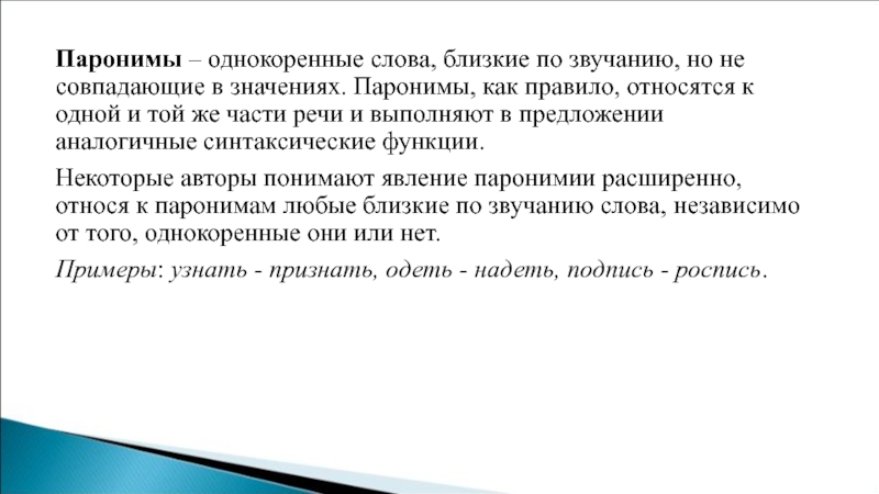 Надеть одеть слова паронимы