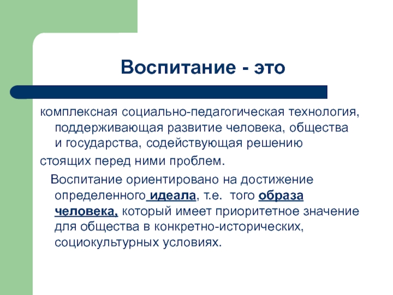 Социально ориентированное воспитание. Воспитанность Аргументы. Пуританское воспитание. «Государства, благоприятствующего труду».