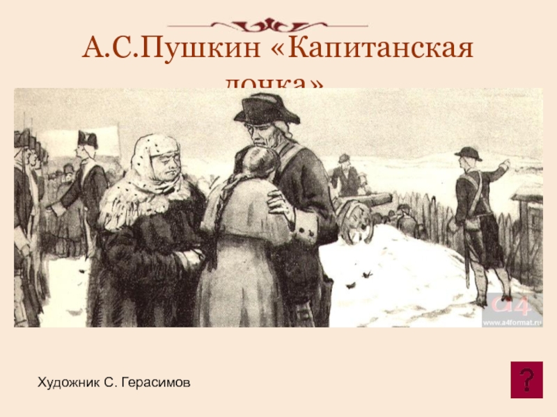 Словарь устаревших слов по повести а с пушкина капитанская дочка проект