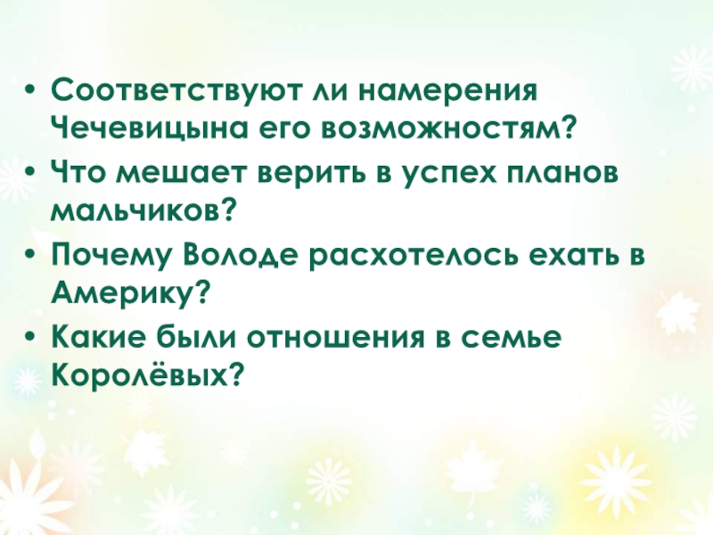 Рассказ мальчики 6 класс. Характер Чечевицына. Характеристика Чечевицына. Сравнительная характеристика Володи и Чечевицына. Мальчики характеристика Чечевицына.