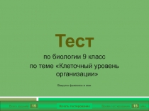 Тест 