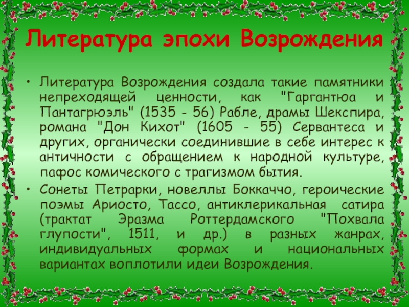 Сонет возрождения