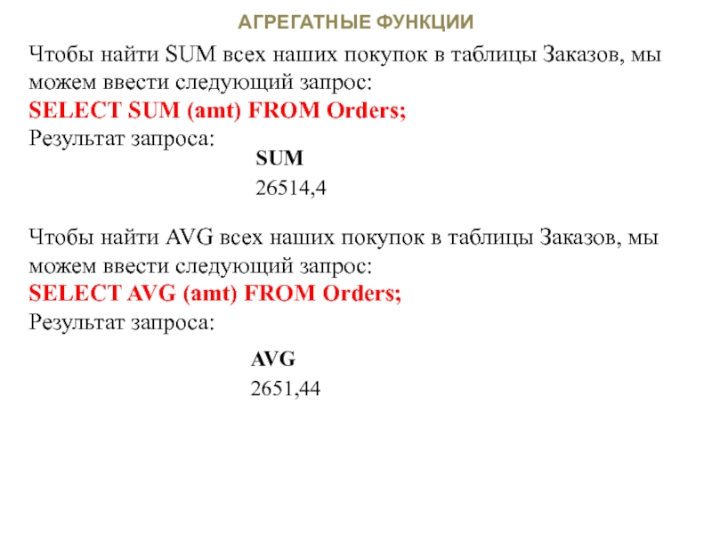 Следующий запрос. Запрос aggregate в комедии.