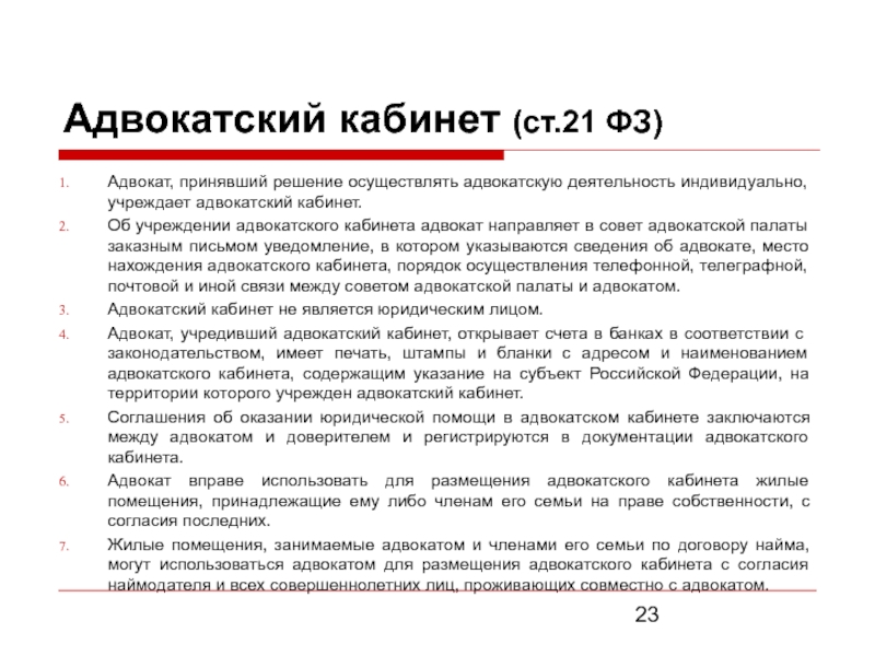 Уведомление об учреждении адвокатского кабинета образец