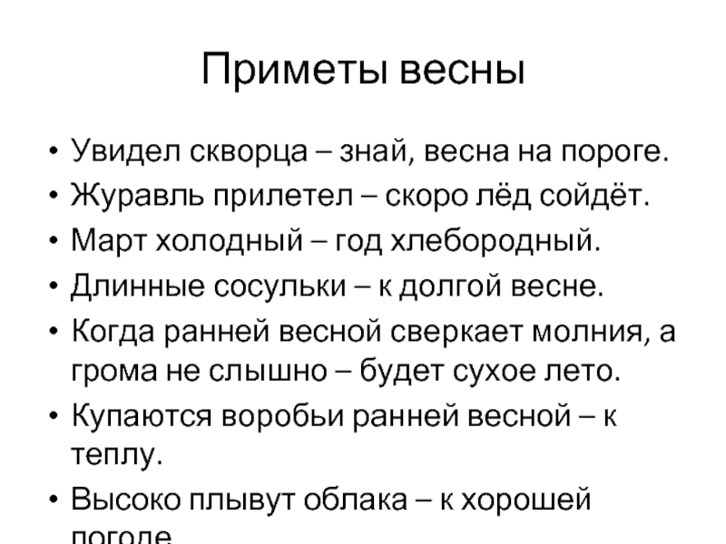 Приметы времени. Приметы ранней весны. Приметы ранней весной. Длинные сосульки примета. Приметы весны для 2 класса.