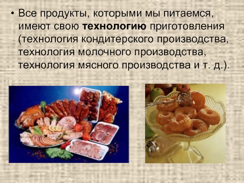 Технология мясного производства