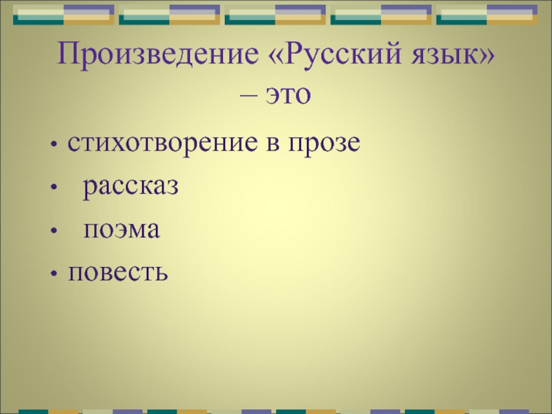 Рассказ это проза. Рассказ поэма повесть это.