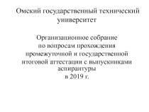 Омский государственный технический университет