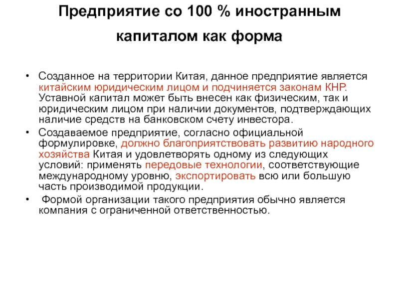 Противоречия в политической и экономической системе кнр. Политическая система Китая. Партийная система Китая. Китайская политическая система презентация. Устойчивость политической системы в Китае.