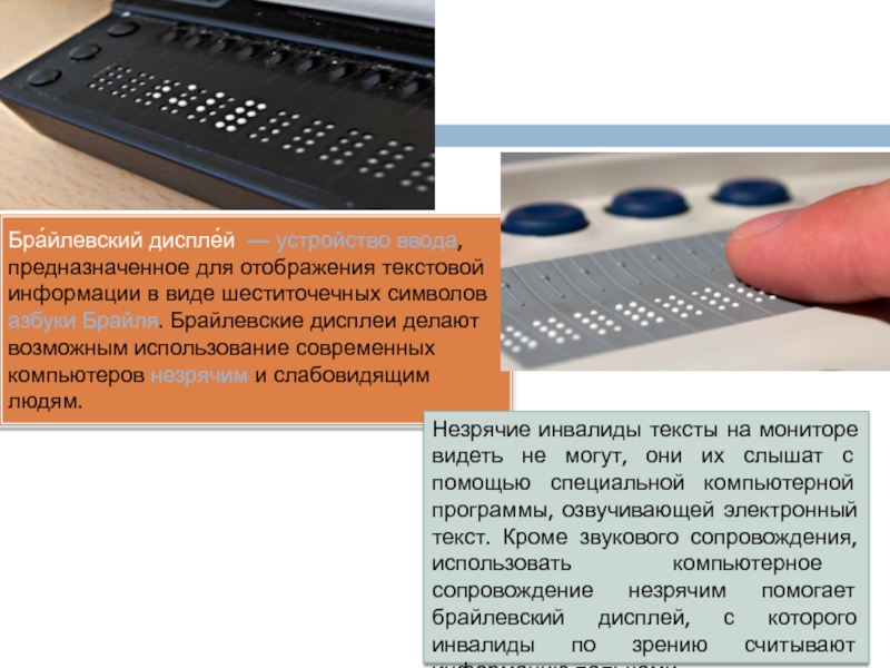 Средства обучения слепых и слабовидящих детей презентация