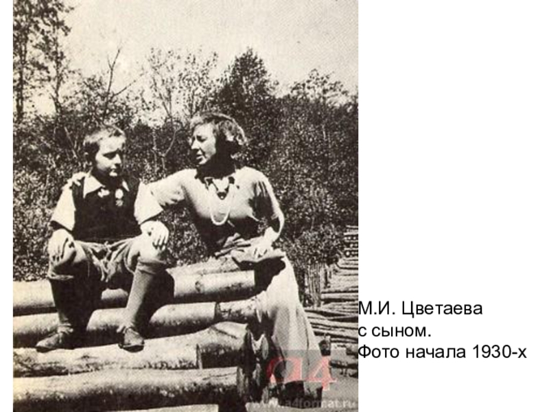                                                   М.И. Цветаева с сыном. Фото начала 1930-х