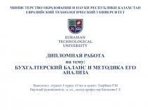 МИНИСТЕРСТВО ОБРАЗОВАНИЯ И НАУКИ РЕСПУБЛИКИ КАЗАХСТАН ЕВРАЗИЙСКИЙ