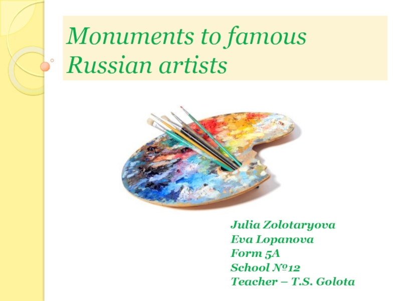 Презентация Monuments to famous Russian artists