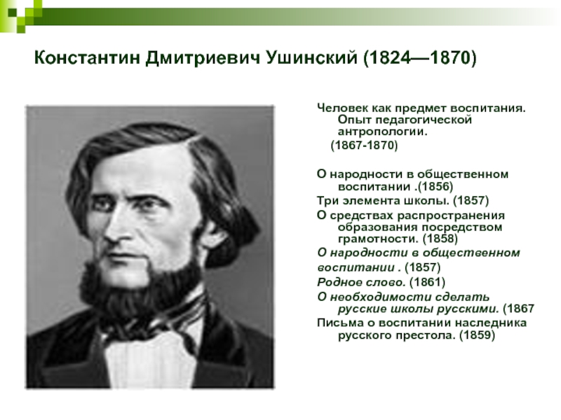 О народности в общественном воспитании презентация