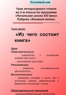 Из чего состоит книга