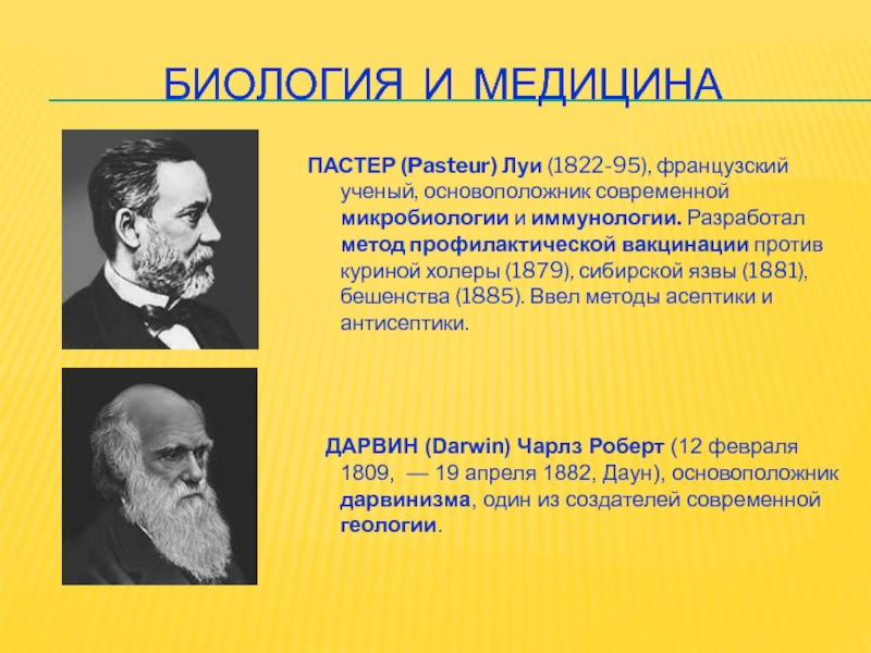 Открытие французских ученых. Луи Пастер иммунология. Луи Пастер биология. Величайшие открытия Луи Пастер биологии. Луи Пастер открытия в иммунологии.