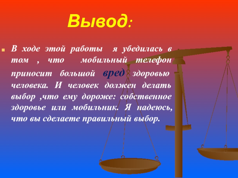 Презентация на тему сотовый телефон вред или польза