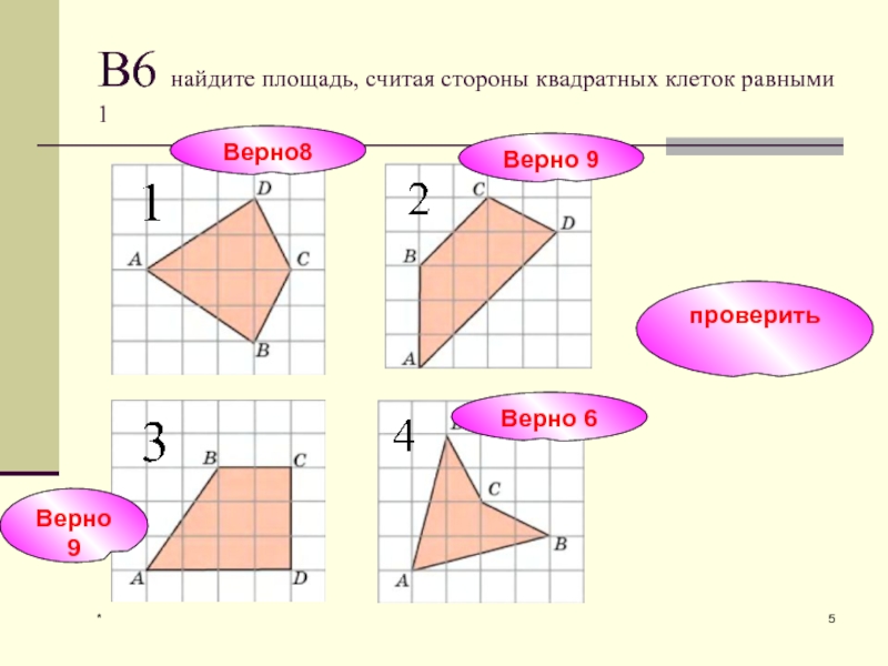 Найти площадь фигуры онлайн по рисунку