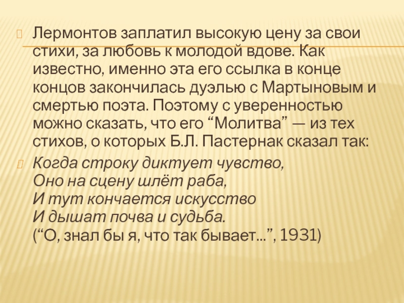 Анализ стихотворения молитва лермонтова 9 класс