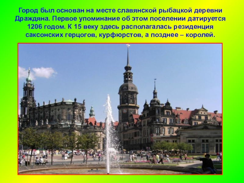 Презентация dresden на немецком